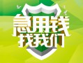成都30地区公积金信用贷款-成都30个人贷款-成都30无抵押身份证贷款