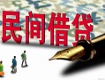 成都30哪里有民间借贷-成都30身份证小额贷款-成都30短借个人