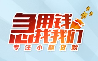 成都30身份证线下贷款-成都30信用贷款哪家好-成都30信用贷款网