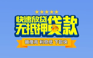 成都30社保信用贷款-成都30民间借贷无抵押-成都30无抵押贷款
