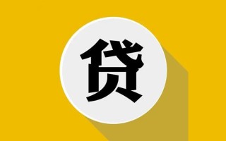 成都30民间借贷款-成都30空借放款-成都30地区身份证贷款
