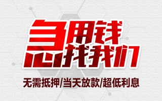 成都30私借空放当场拿钱-成都30应急贷款-成都30民间私人借贷