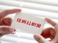 成都30个人放贷-成都30民间借贷无视黑白-成都30民间借贷当天下款