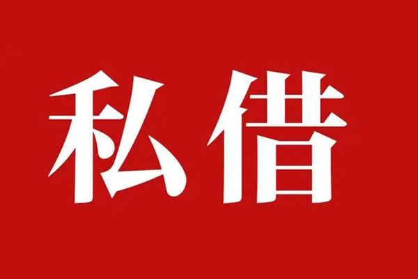 成都30私人借贷私借-成都30抵押贷款-成都30信用贷款-第1张图片-成都私人借钱服务中心 成都30私人借贷私借-成都30抵押贷款-成都30信用贷款-第1张图片-成都私人借钱服务中心