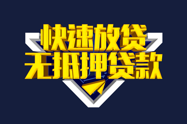 成都30快速借钱-成都30私借空放免费上门-成都30无抵押小额贷款-第1张图片-成都私人借钱服务中心 成都30快速借钱-成都30私借空放免费上门-成都30无抵押小额贷款-第1张图片-成都私人借钱服务中心