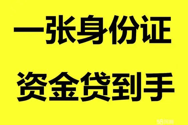 成都30借钱急用钱-成都30民间短借-成都30无抵押短借-第1张图片-成都私人借钱服务中心 成都30借钱急用钱-成都30民间短借-成都30无抵押短借-第1张图片-成都私人借钱服务中心