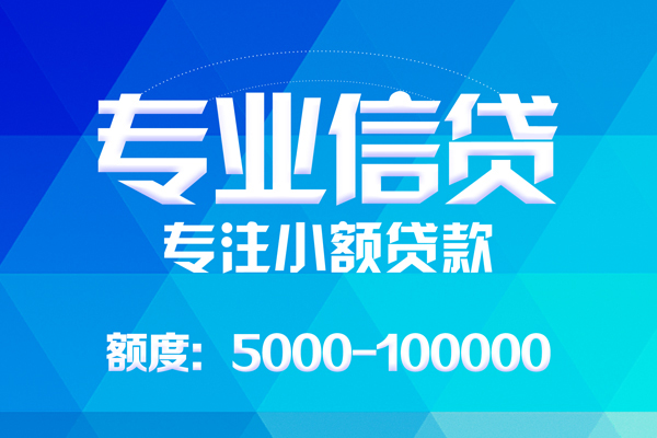 成都30哪里可以借钱-成都30短借费用-成都30贷款包过当天放款-第1张图片-成都私人借钱服务中心 成都30哪里可以借钱-成都30短借费用-成都30贷款包过当天放款-第1张图片-成都私人借钱服务中心