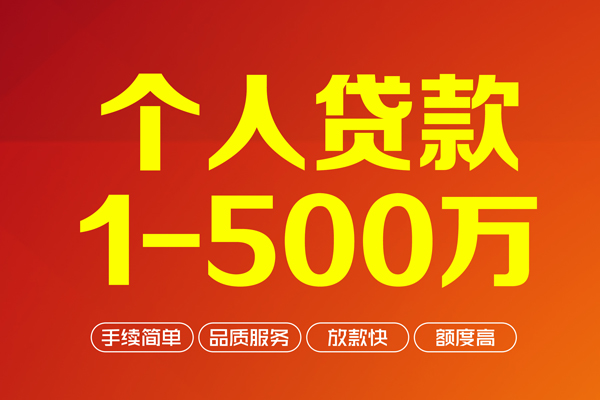 成都30私借空放-成都30上门空放-成都30信用贷款-第1张图片-成都私人借钱服务中心 成都30私借空放-成都30上门空放-成都30信用贷款-第1张图片-成都私人借钱服务中心