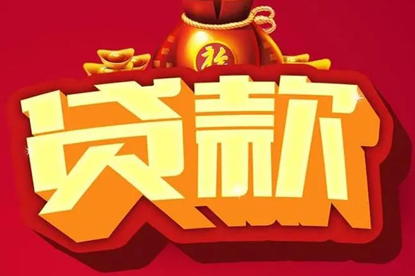 成都30短期空放小额贷款-成都30私人借贷款-成都30空放借钱-第1张图片-成都私人借钱服务中心 成都30短期空放小额贷款-成都30私人借贷款-成都30空放借钱-第1张图片-成都私人借钱服务中心